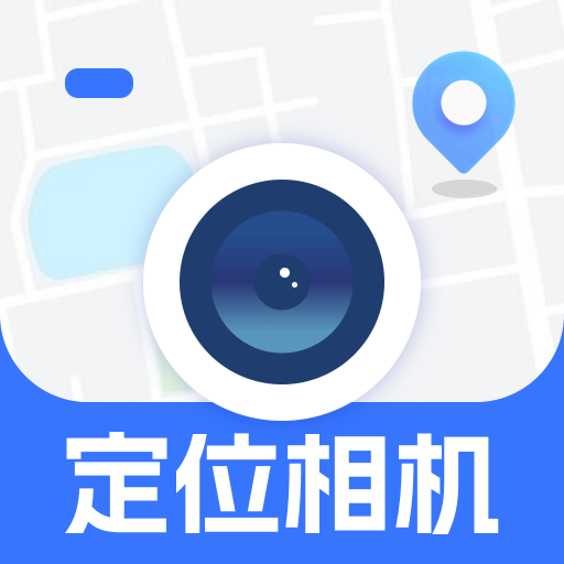 打卡水印相机GPS软件图标