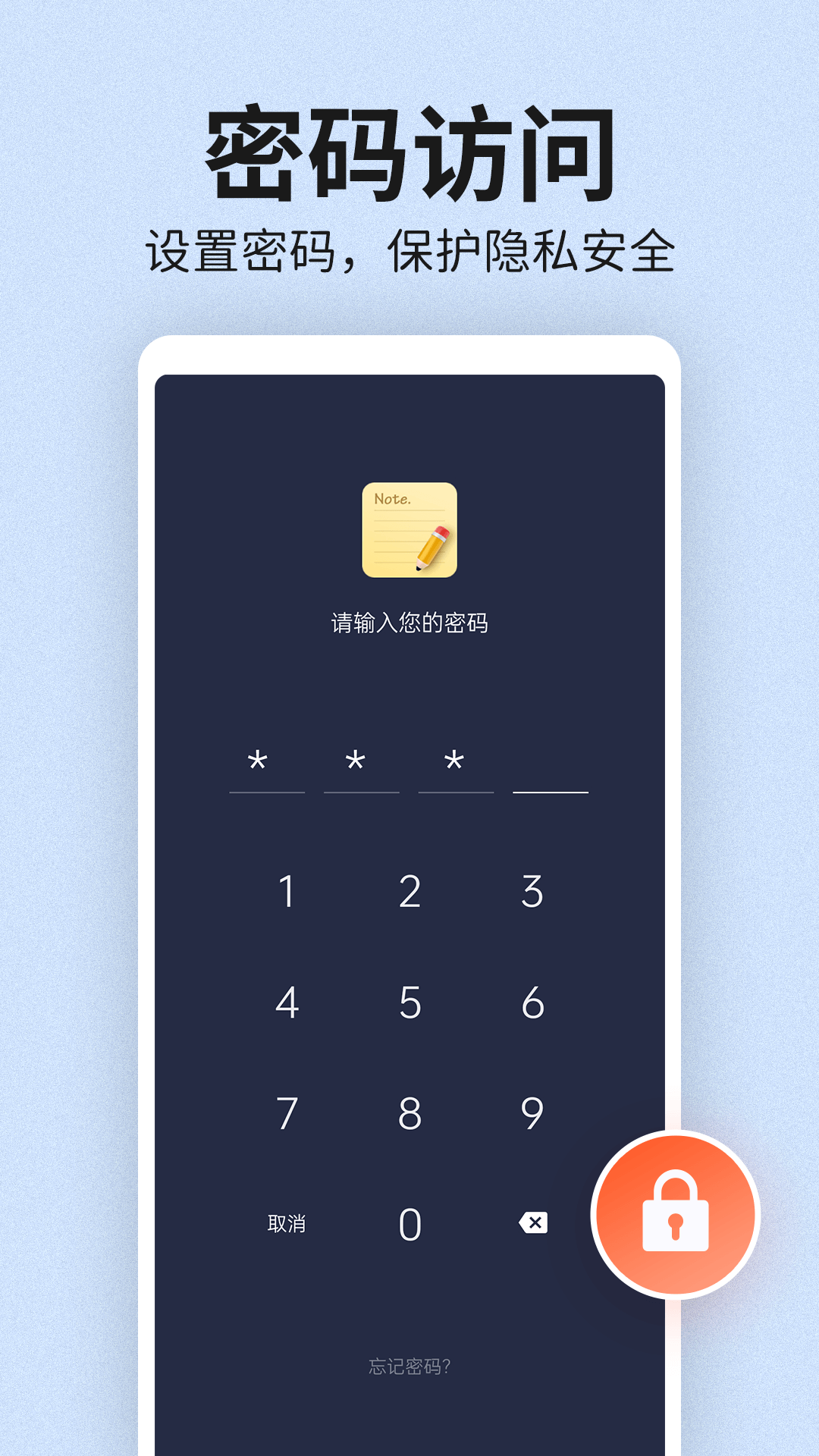 便签笔记app