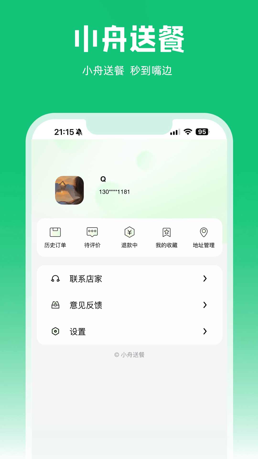 小舟送餐app图3