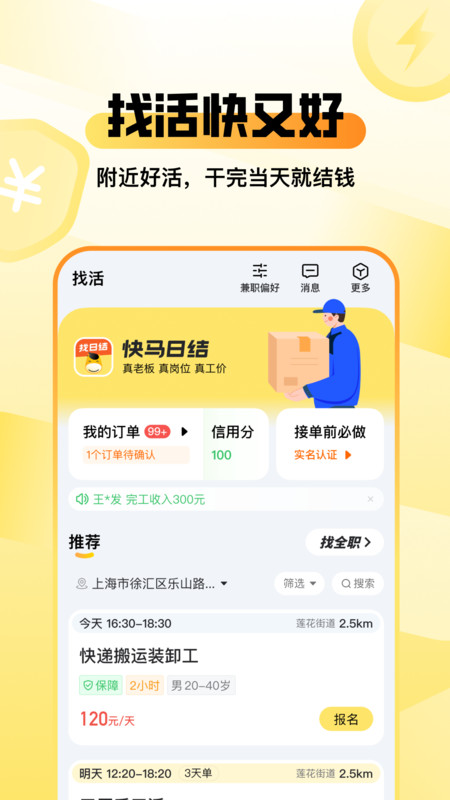 零工记账找活app图4