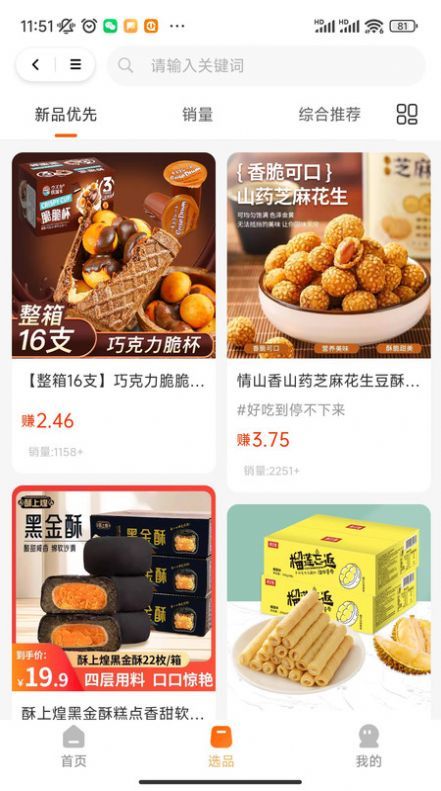 萤瓴优选软件图2