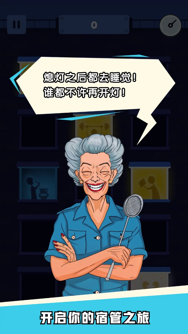 熄灯睡觉游戏图2