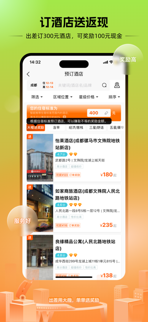 出差大橙app图2