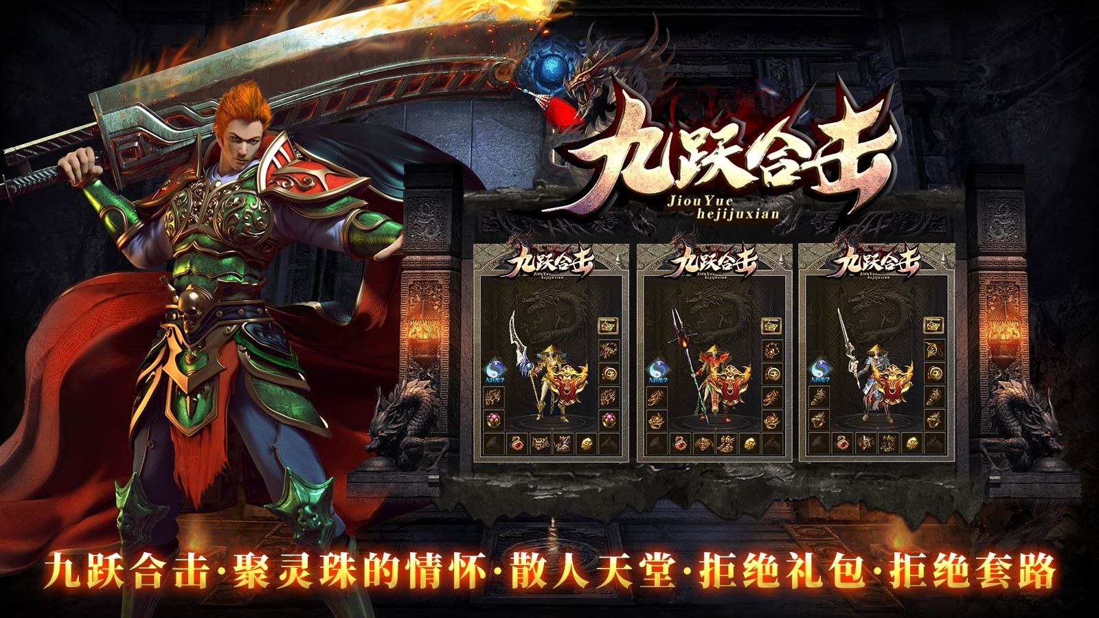 九跃合击手游图3