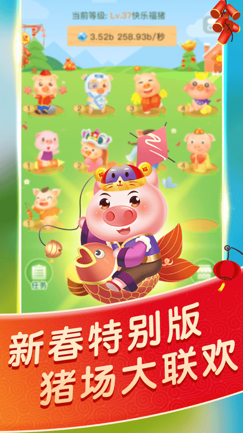 一起来养猪手游图1