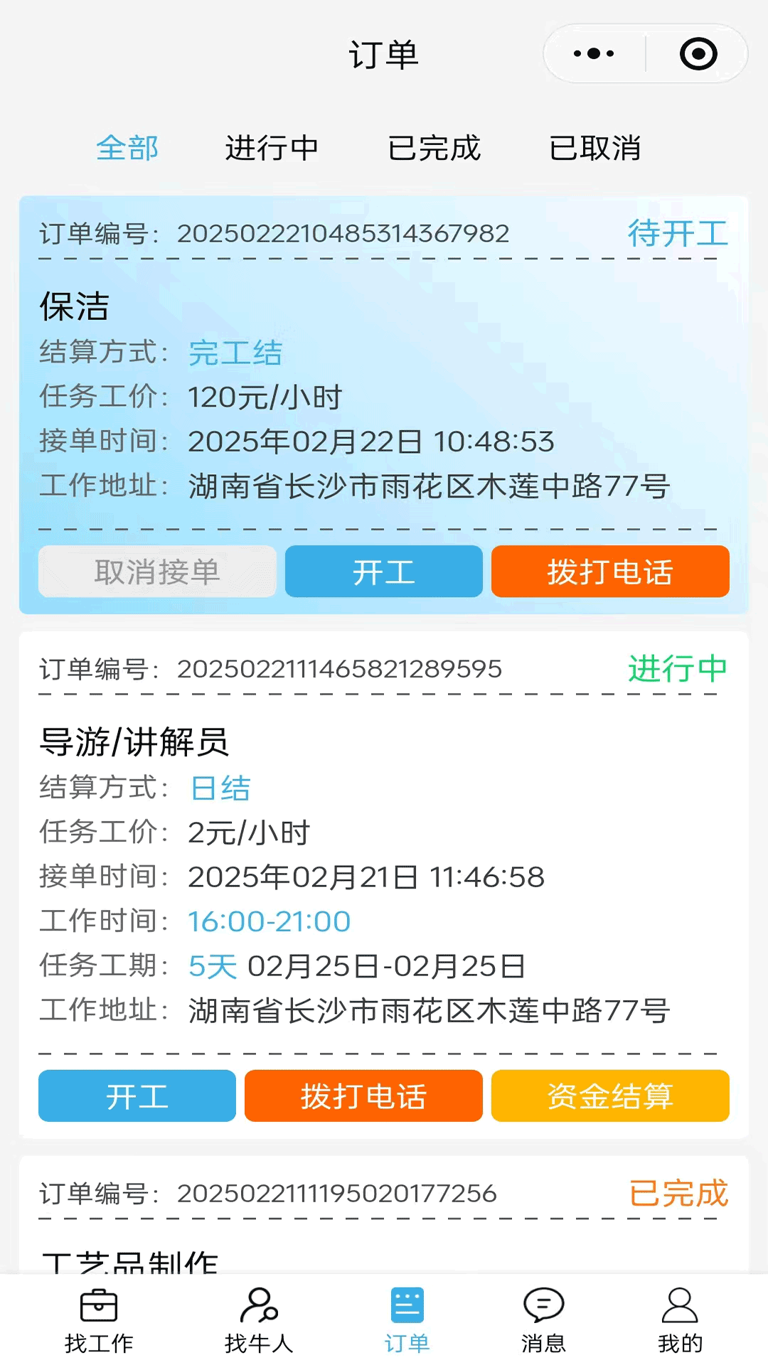 吉有缘日结app图2
