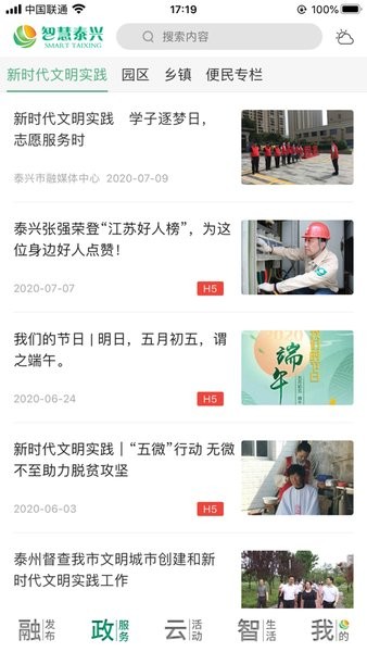 智慧泰兴app图2