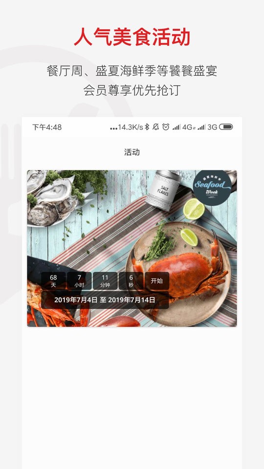 鼎食聚app图3