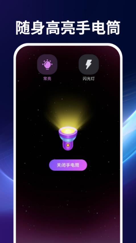 超亮随身手电筒app图2