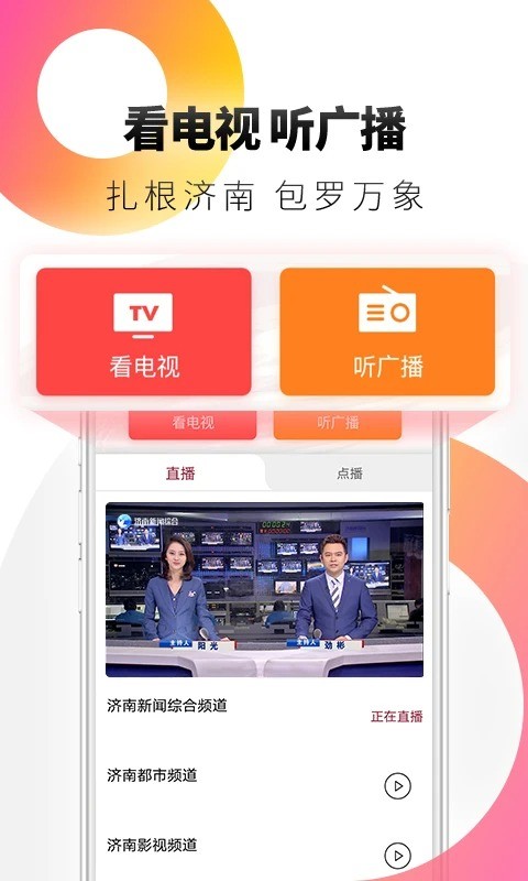 天下泉城app
