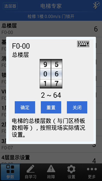 电梯专家app图3
