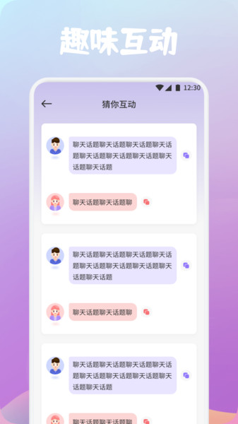 Snapcharm话术软件图3