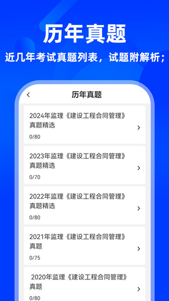 监理工程师牛题库app图2
