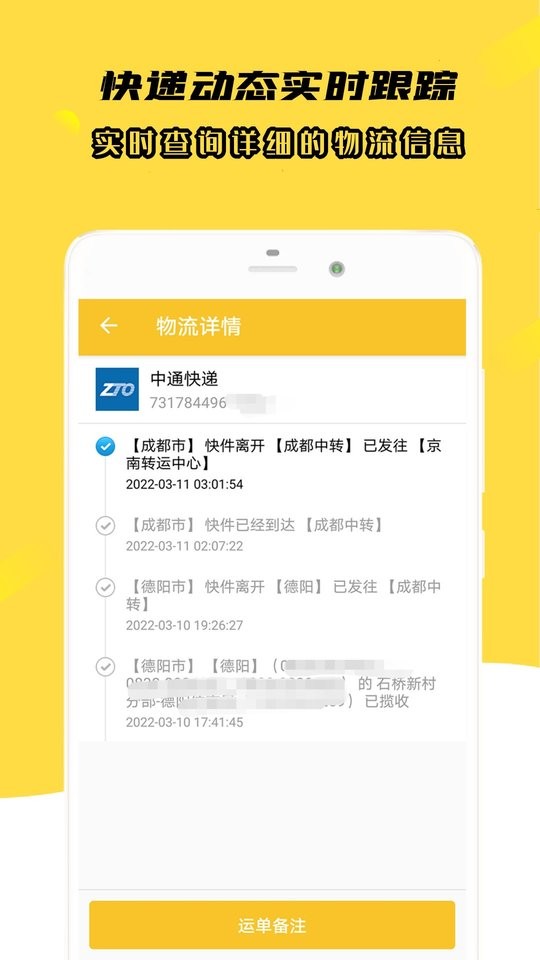 小柚快递app图1