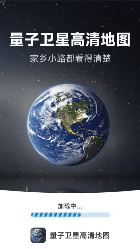 量子卫星高清地图app