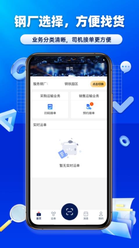 沃车港厂区运输软件图1