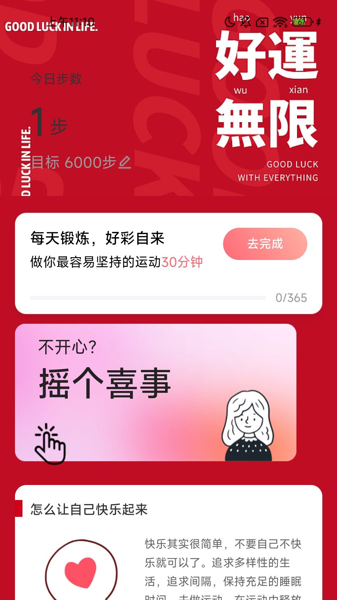 走路好运来app图2