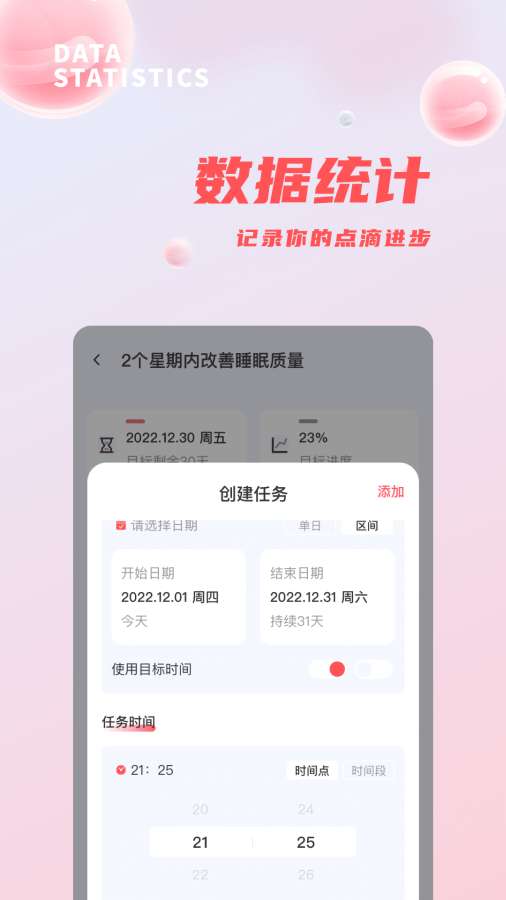 习惯清单app图3