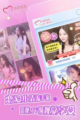 心动女生九游版图4