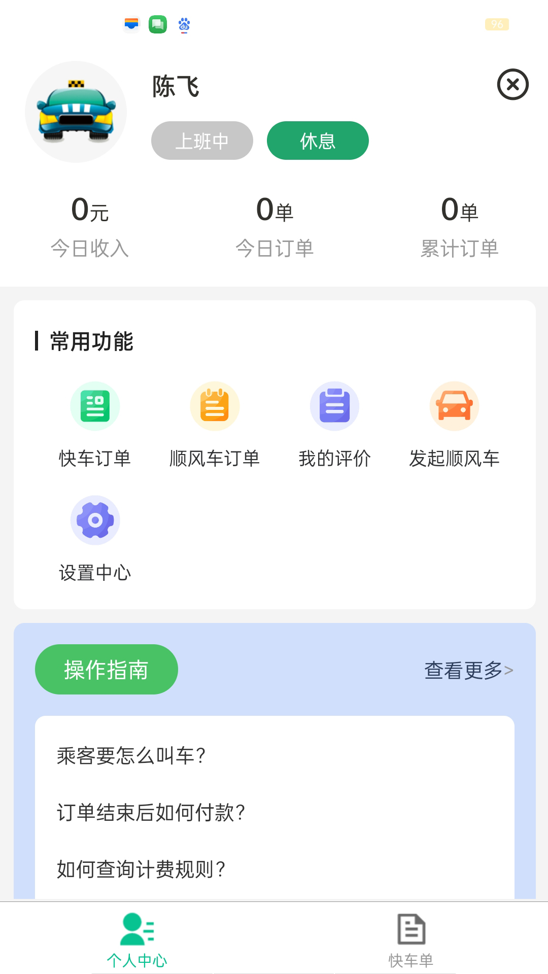 联途出行乘客端app