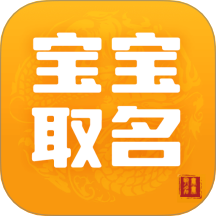 宝宝取名软件图标