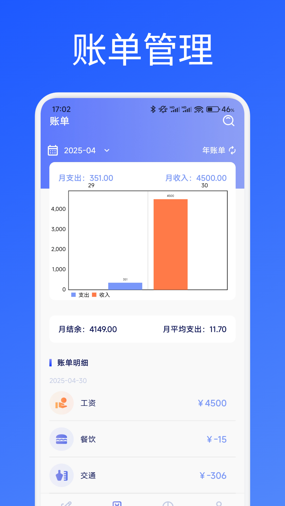 清语笔记app图2