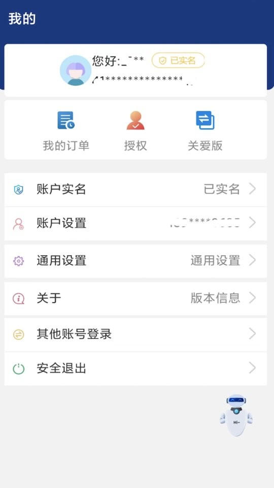 陕西社会保险app图3