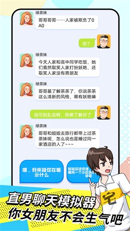 直男模拟器游戏图1