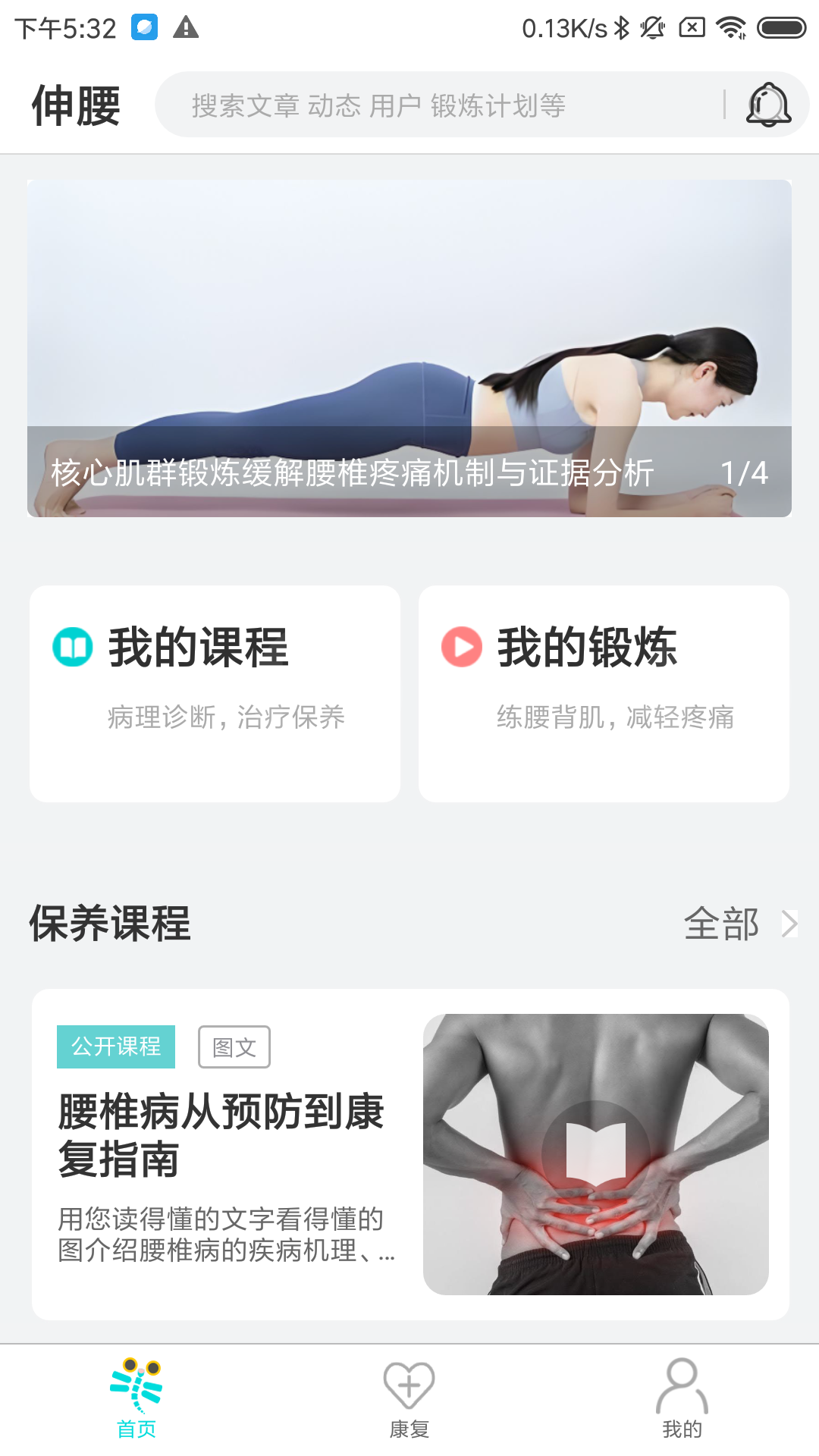 伸腰app图4