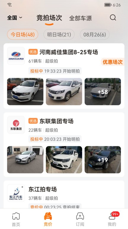 联盟拍app图3