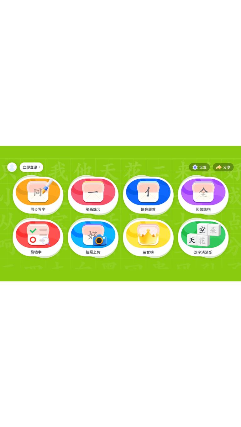 步步升写字软件图1