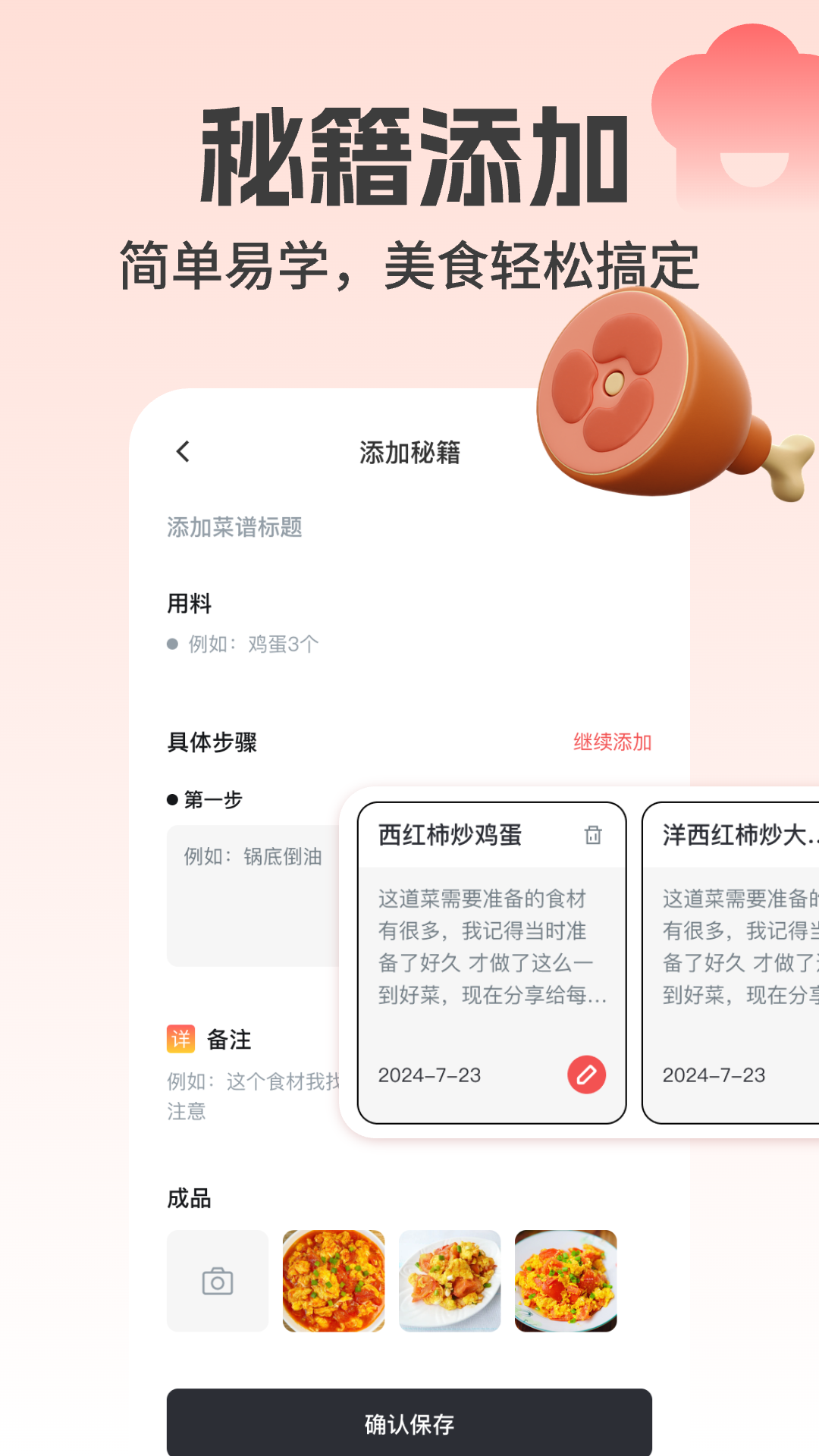 下厨了app图1