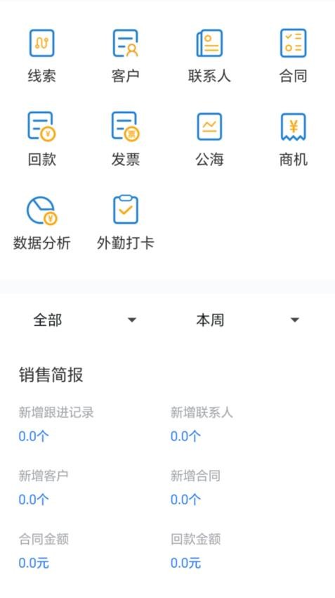 小太阳CRM软件