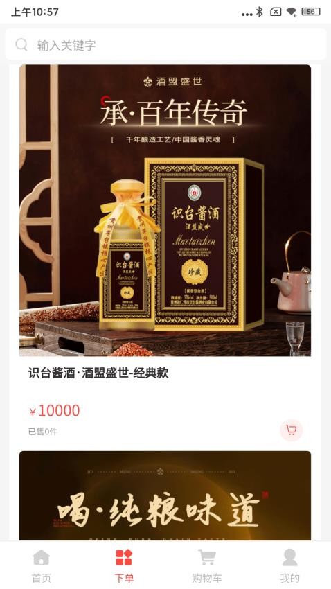 酒盟盛世app