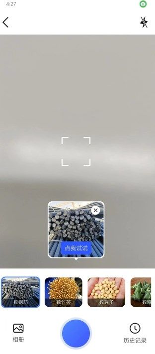 测量计数王app图2