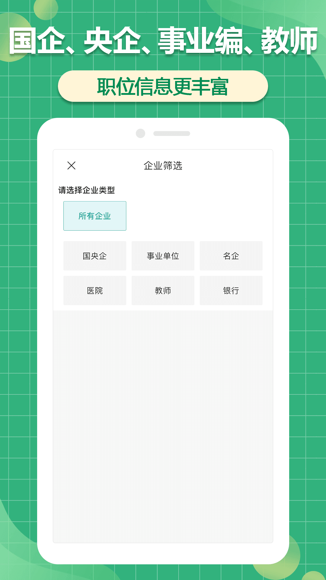 聘家APP图1