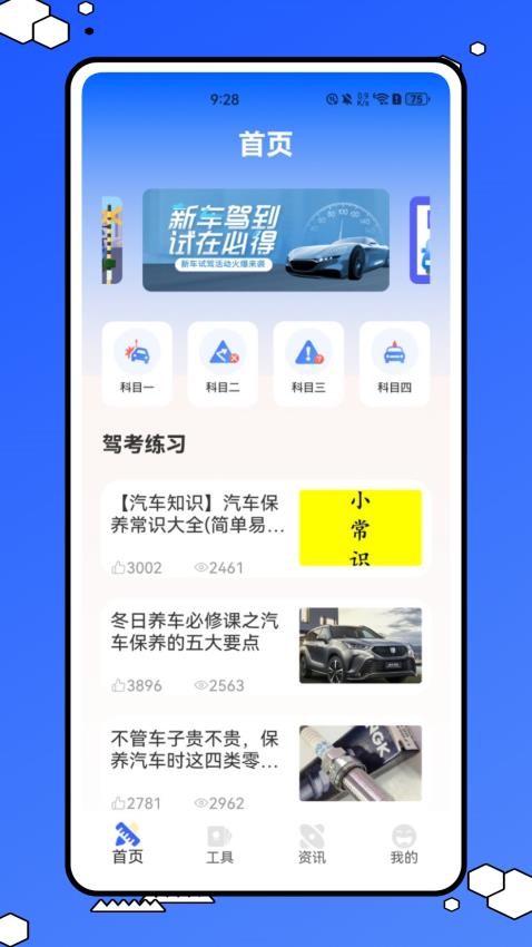 粤学车app