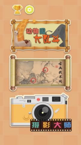 茬子你别急游戏图2