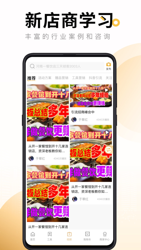 新店商商家app图2