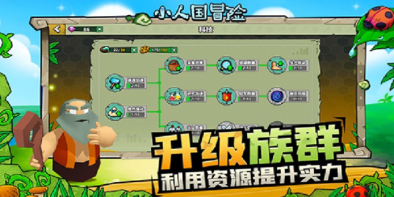 小人国冒险游戏图1