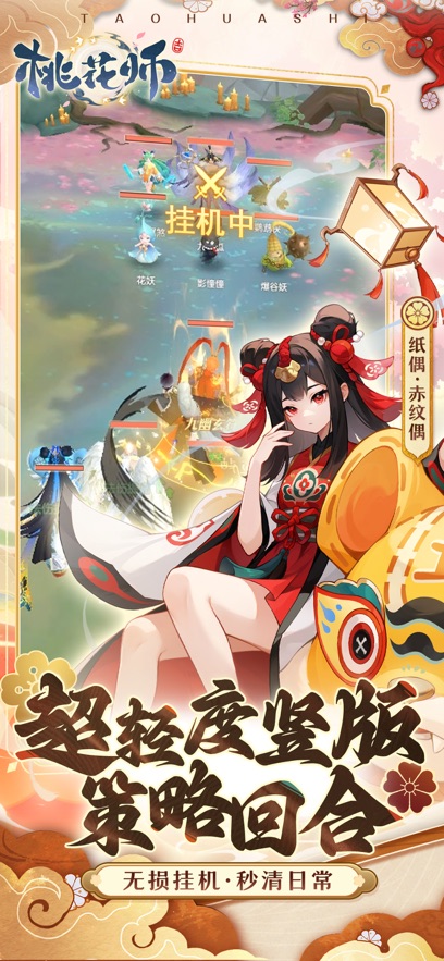 桃花师图1