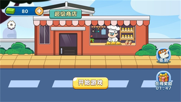 我是经营家游戏