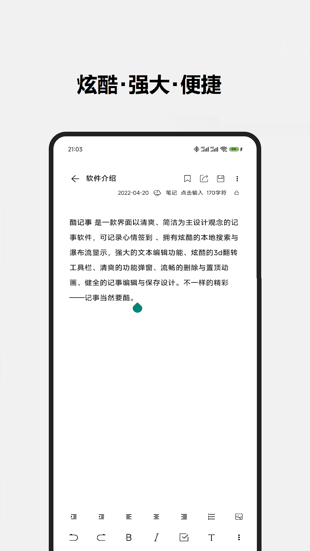 酷记事软件图2