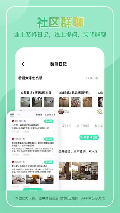 装酷装修app图1