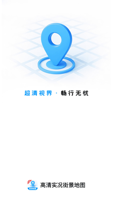 高清实况街景地图app图4