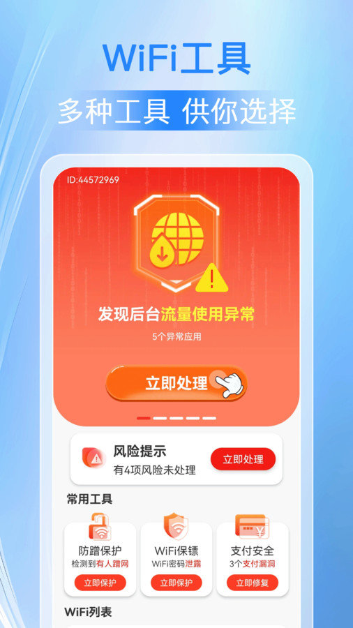 万能WiFi人人连app图1