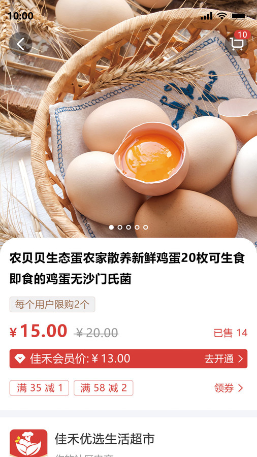 佳禾优选app