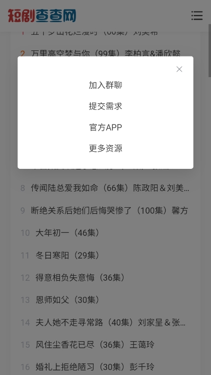 短剧查查网app