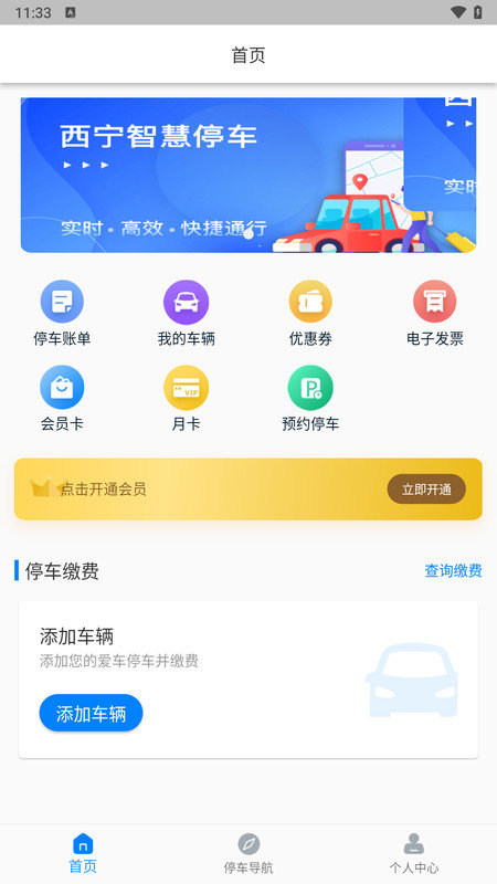 西宁泊车APP图1