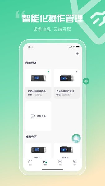 谊安健康app图2